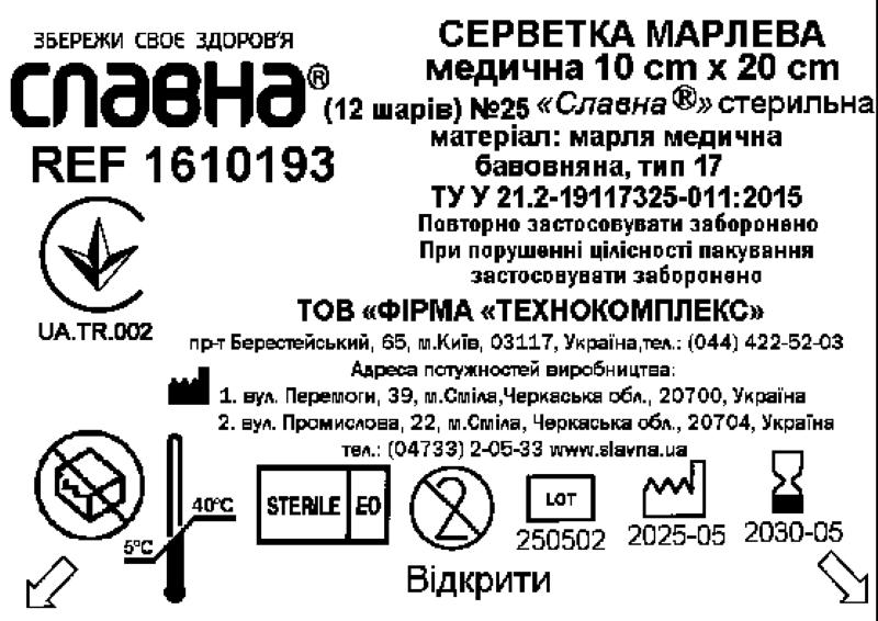 Серветка марлева медична 10 см х 20 см (12 шарів) №25 «Славна®» (марля медична бавовняна, тип 17) стерильна